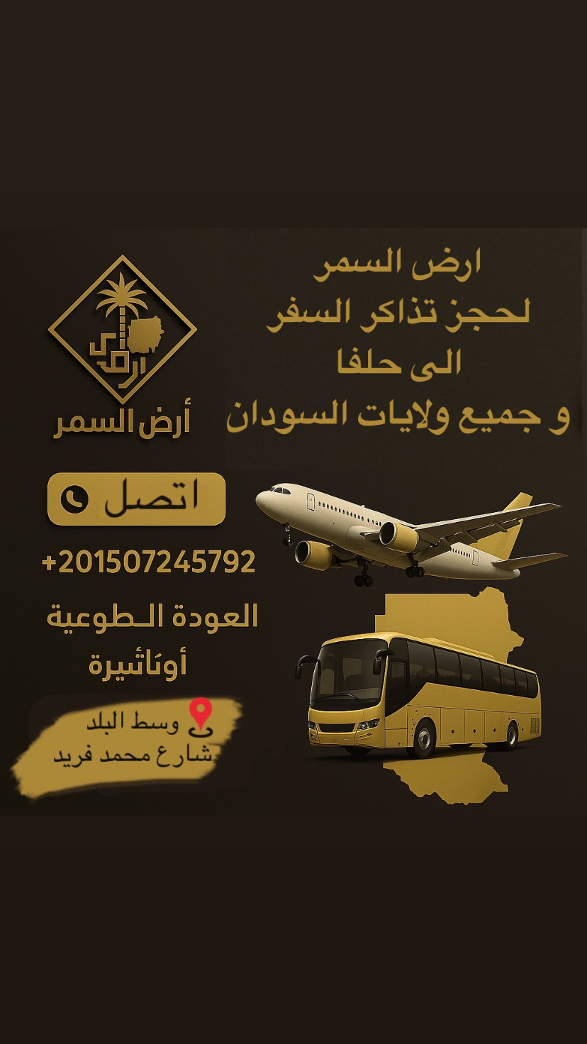 خدمات أرض السمر للشحن
