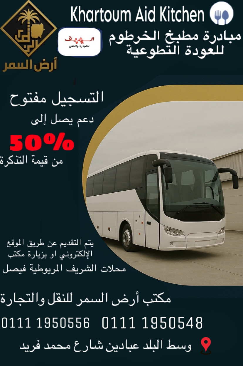 خدمات حجز تذاكر السفر إلى حلفا وجميع ولايات السودان