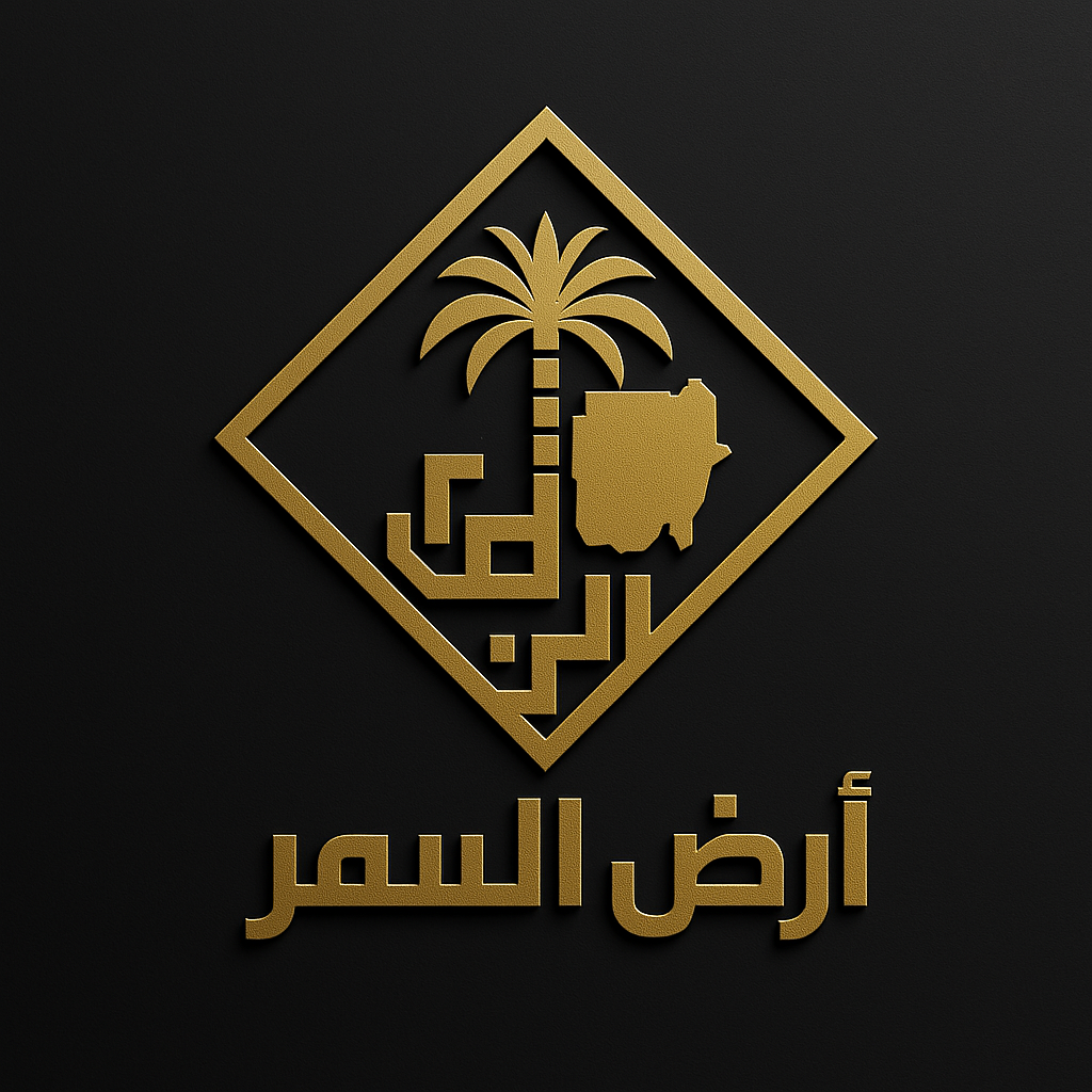 أرض السمر للشحن